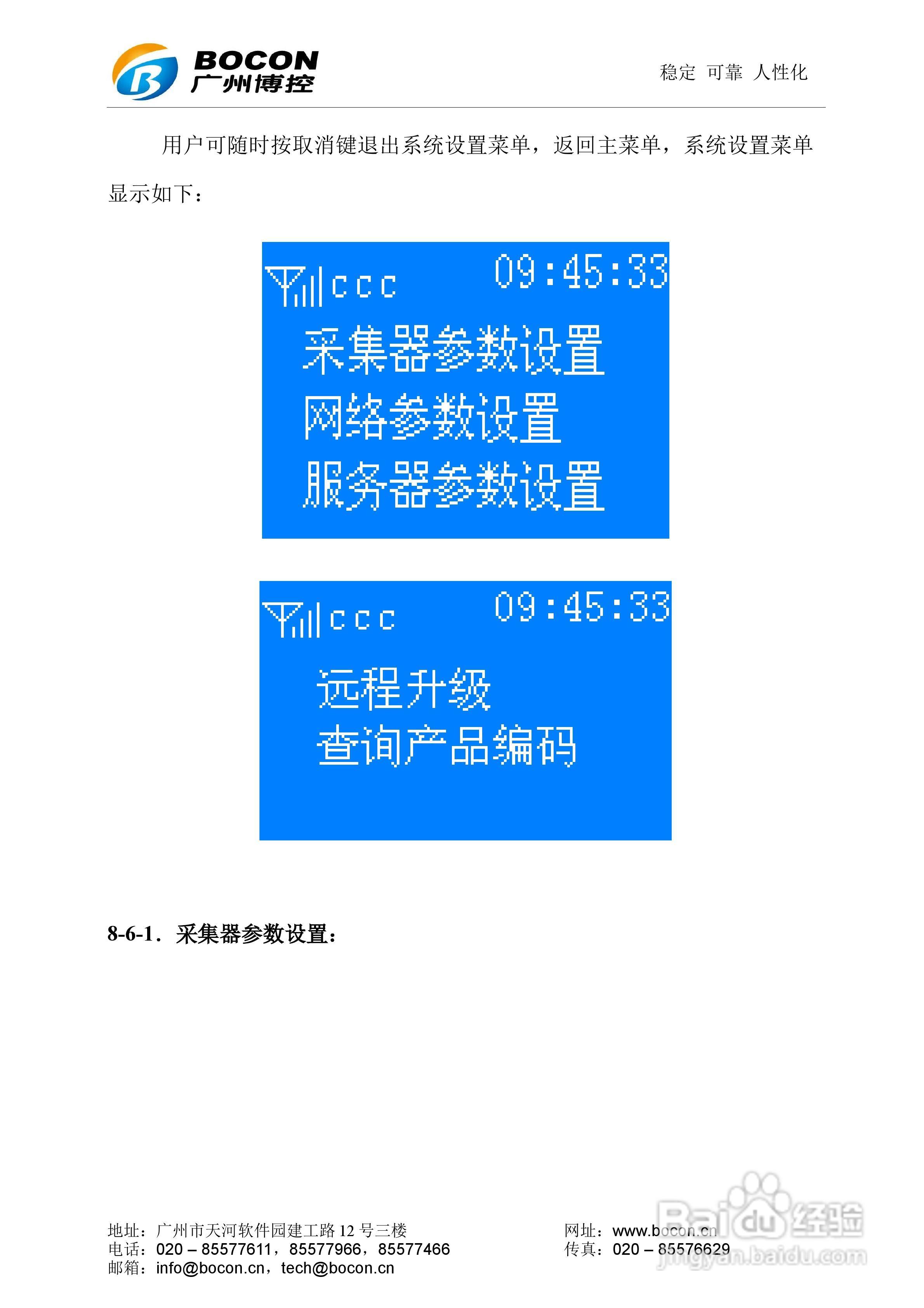 博控K29D油烟数据采集器使用说明书:[2]
