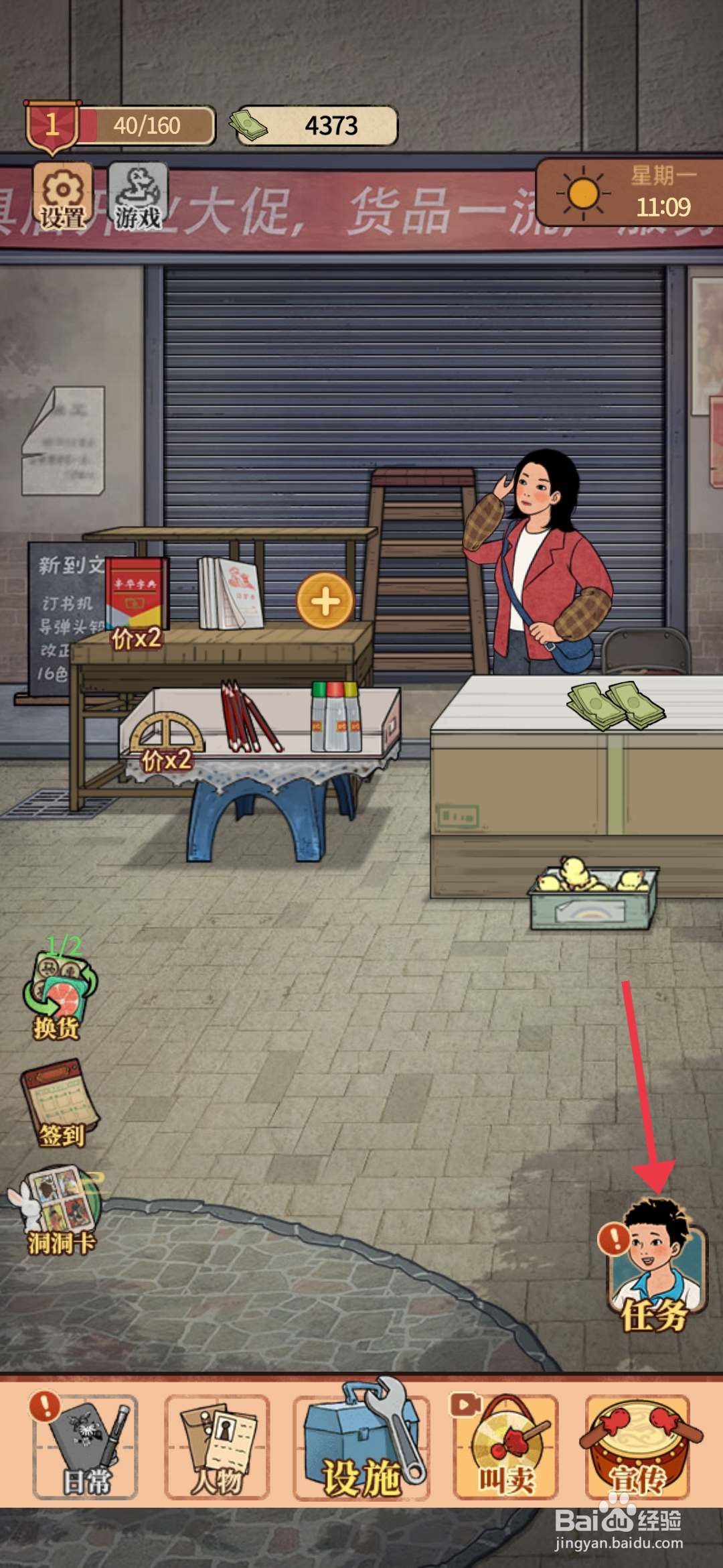 校门口文具店手游如何完成安装袈纹粉凳任务？