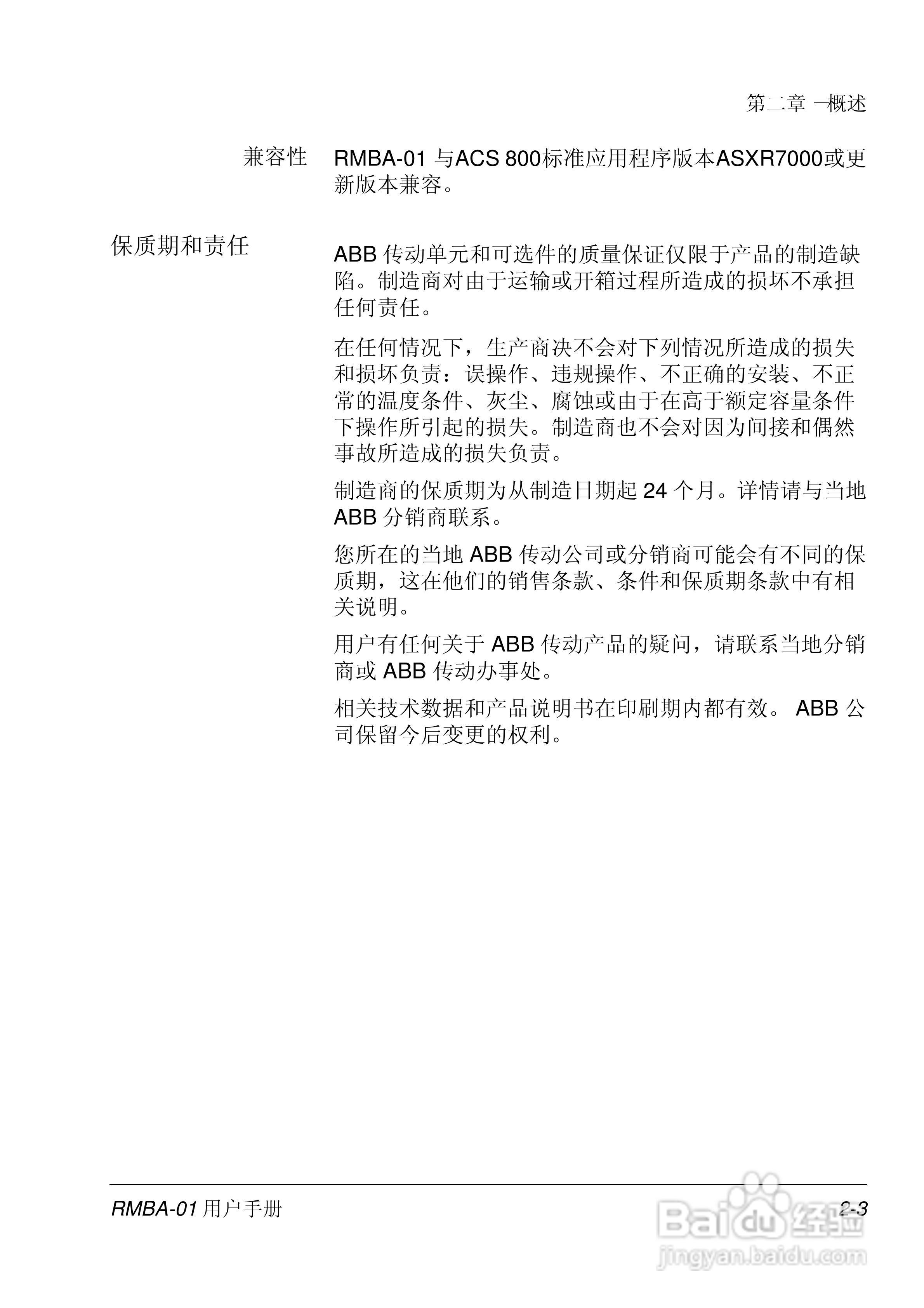 ABB Modbus适配器模块RMBA-0用户手册:[2]