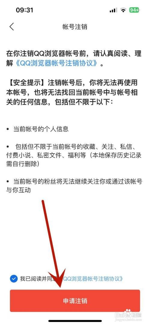 如何申请注销QQ浏览器账号