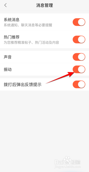58同城怎么开启振动