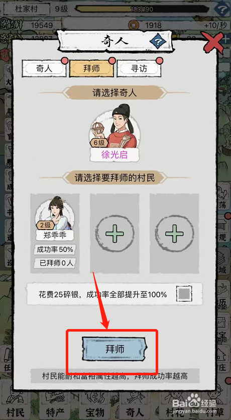 古代乡村人生游戏怎么拜师