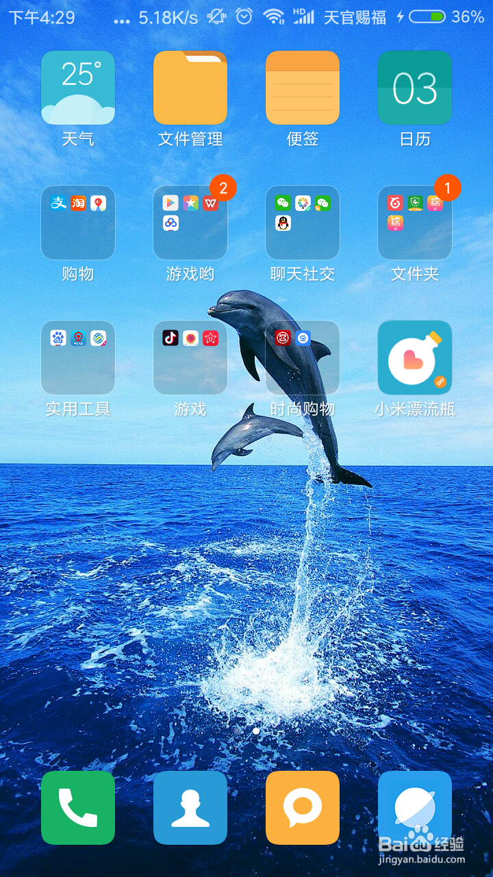 小米日历如何查看已添加的日程安排