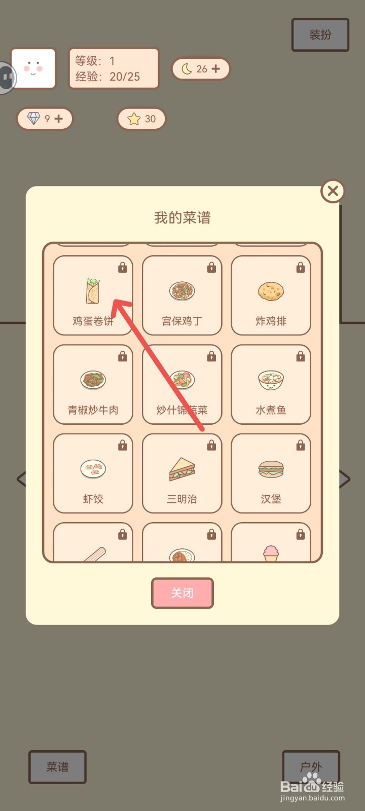 种田与餐厅怎么学习鸡蛋卷饼的烹饪方法