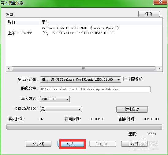 UltraISO做U盘启动盘