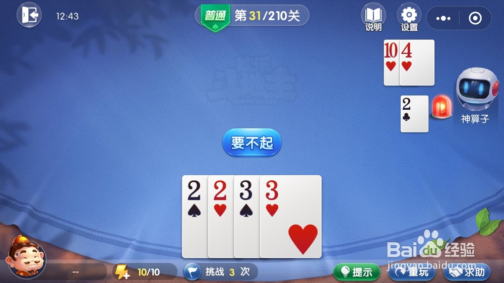 欢乐斗地主残局闯关第31关(普通难度)过关攻略