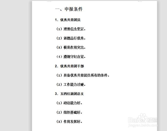 Word文档设置多级标题