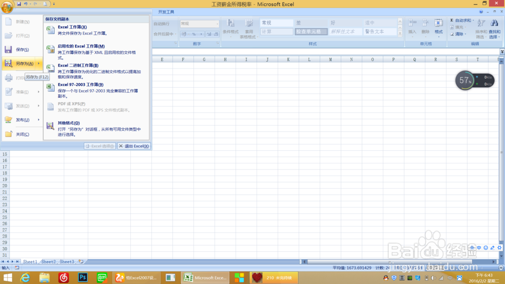 excel如何给表格设置密码