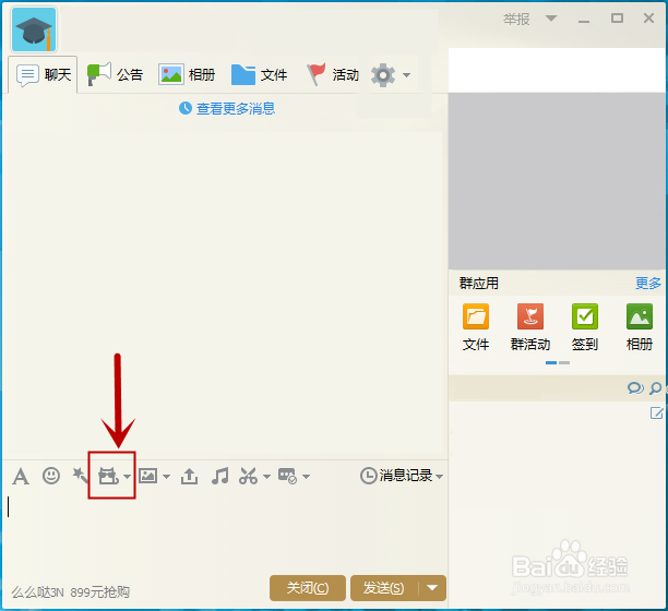 QQ群匿名聊天设置