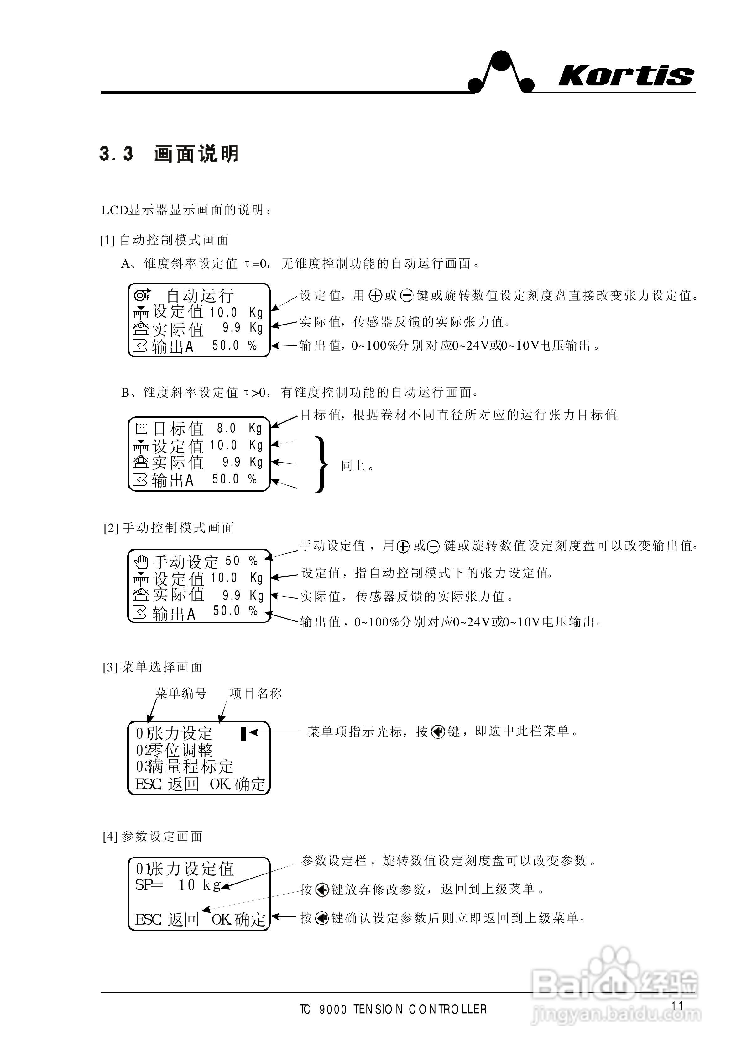 TC9000-LC2全自动张力控制器使用说明书:[2]