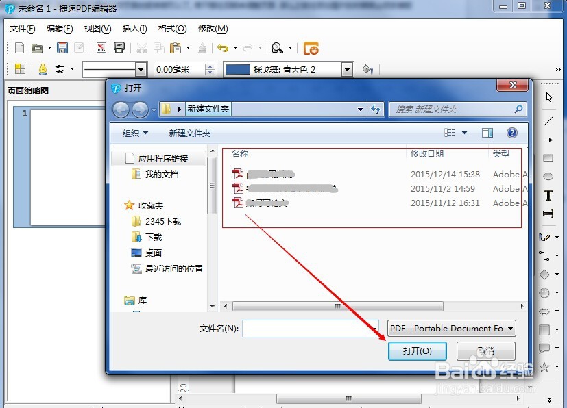 PDF文档怎么编辑