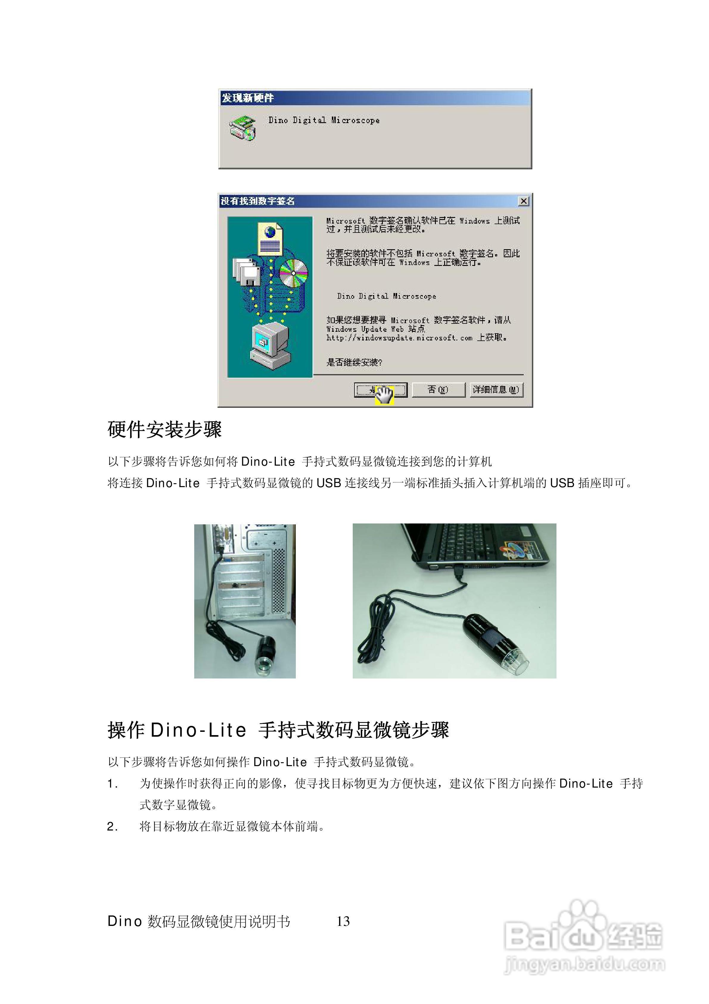 Dino-Lite手持式数码显微镜AM-313/AM313T使用说明书:[2]