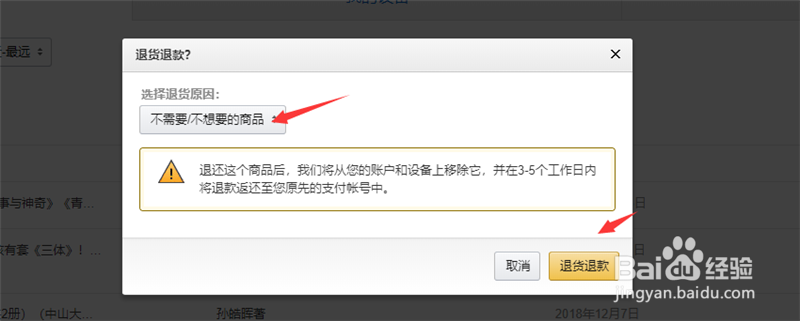 kindle电子书可以退吗？如何退？
