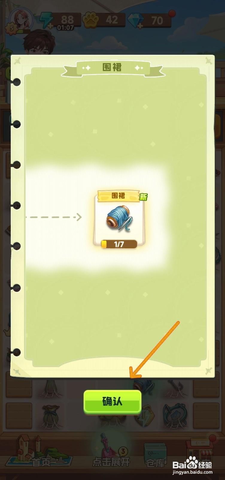 如何获得四季合合中的围裙？