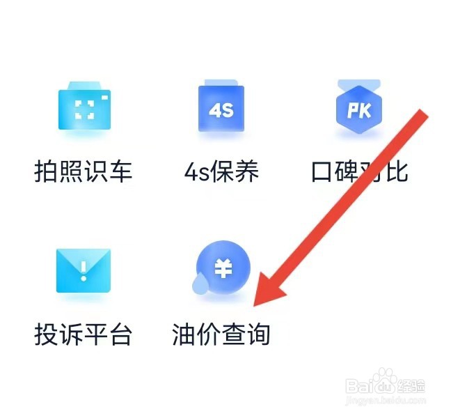 汽车之家油价查询