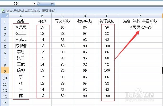 excel怎么合并多列内容