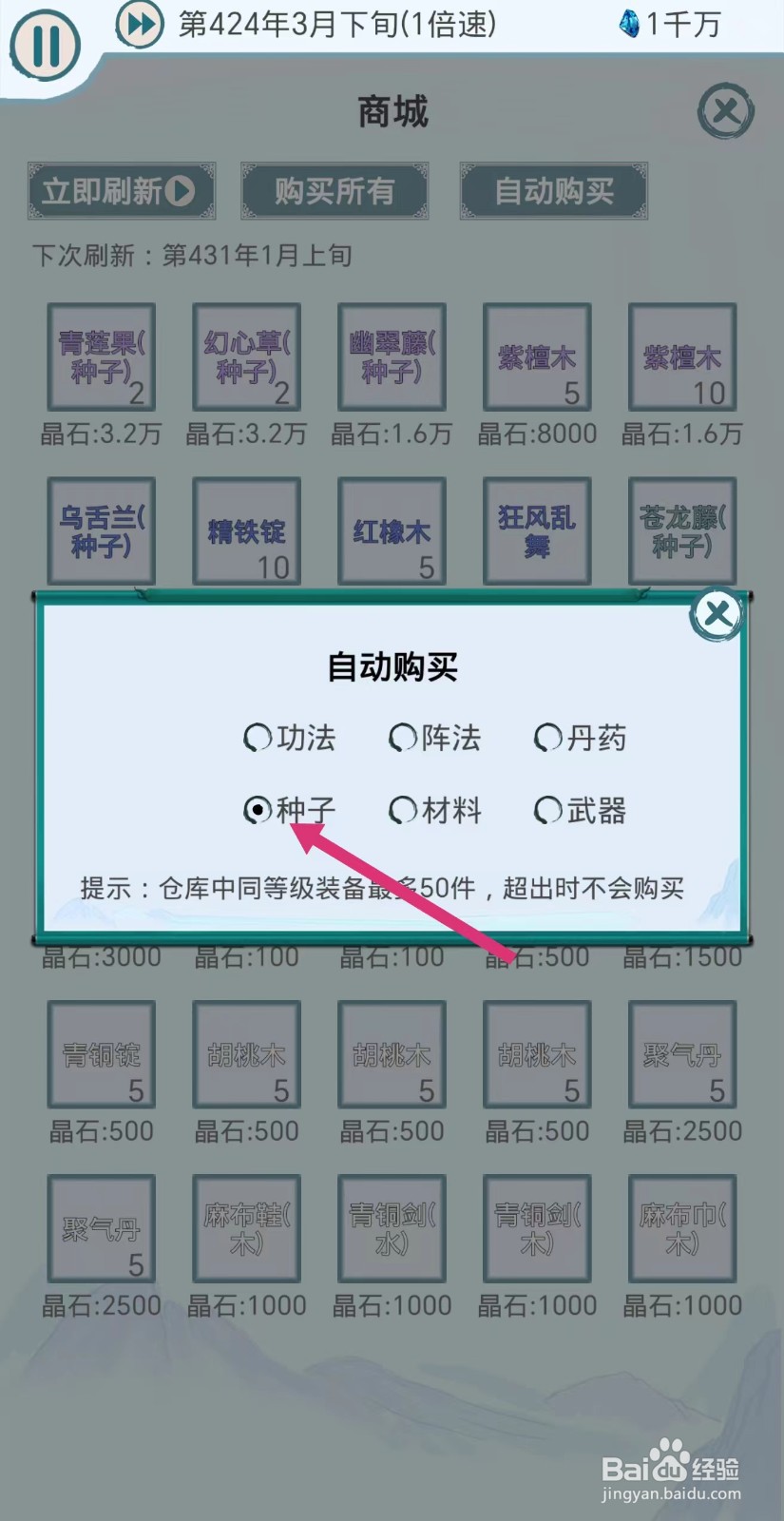 上古宗门怎么自动购买种子