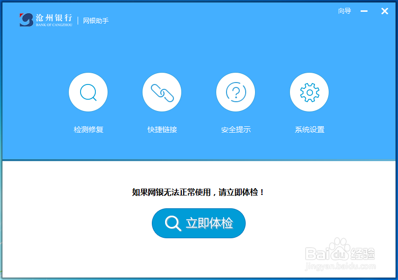 沧州银行网银助手怎样下载