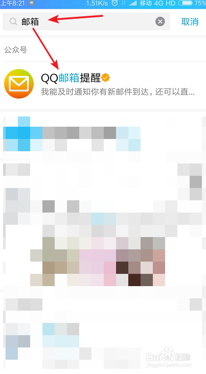 手机QQ怎样查看和发送QQ邮箱邮件