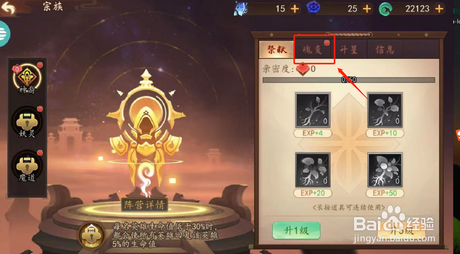 妖罗英雄传游戏如何为神裔一键铸魂