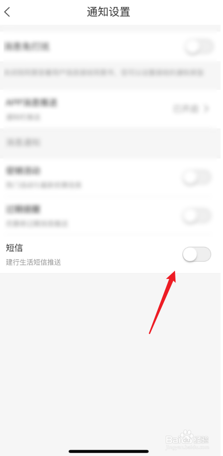 如何打开建行生活短信推送