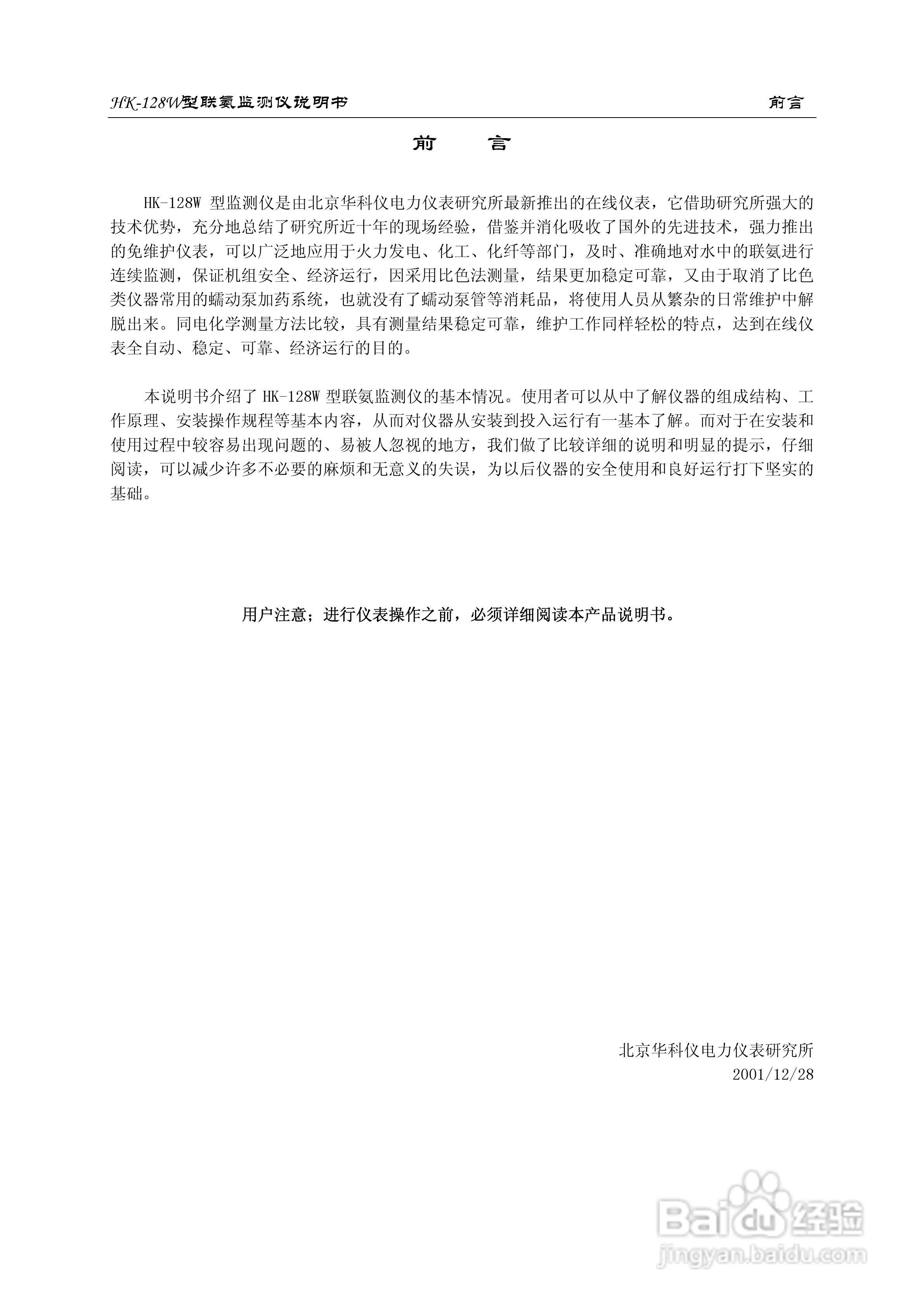 HK-128W型联氨监测仪使用说明书:[1]