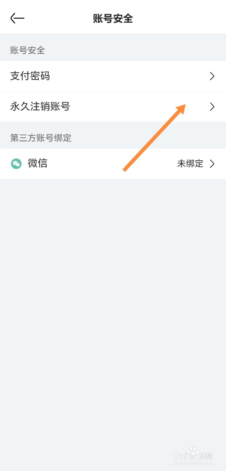 亚朵如何永久注销账号