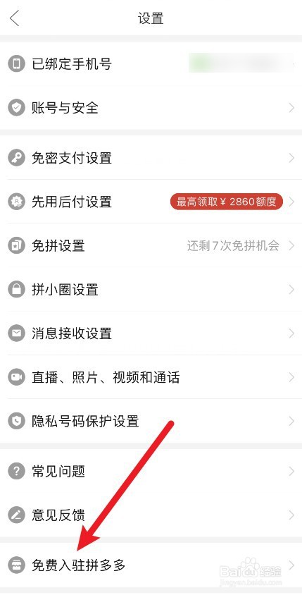 在拼多多上开网店需要什么手续