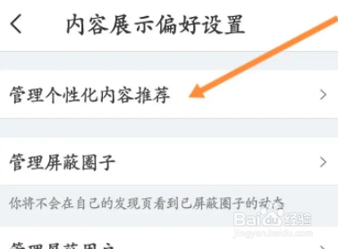 即刻软件中怎么关闭个性化内容推荐功能