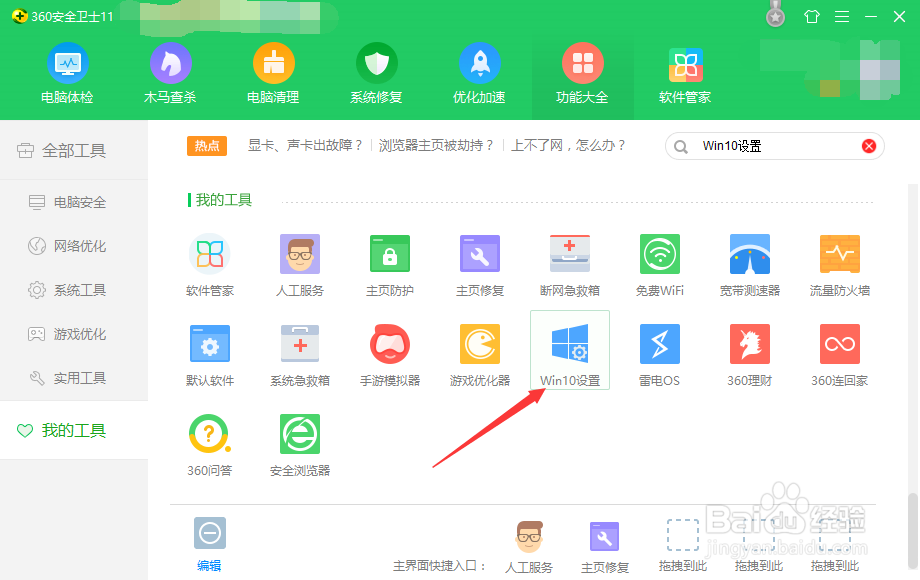 Win10改成Win7设置