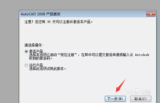 手把手教你装CAD2008软件（2）