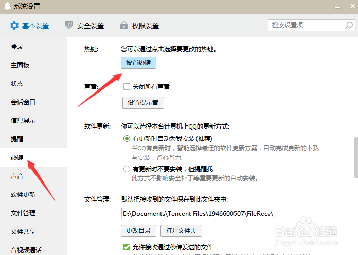QQ如何设置回车键发送消息？