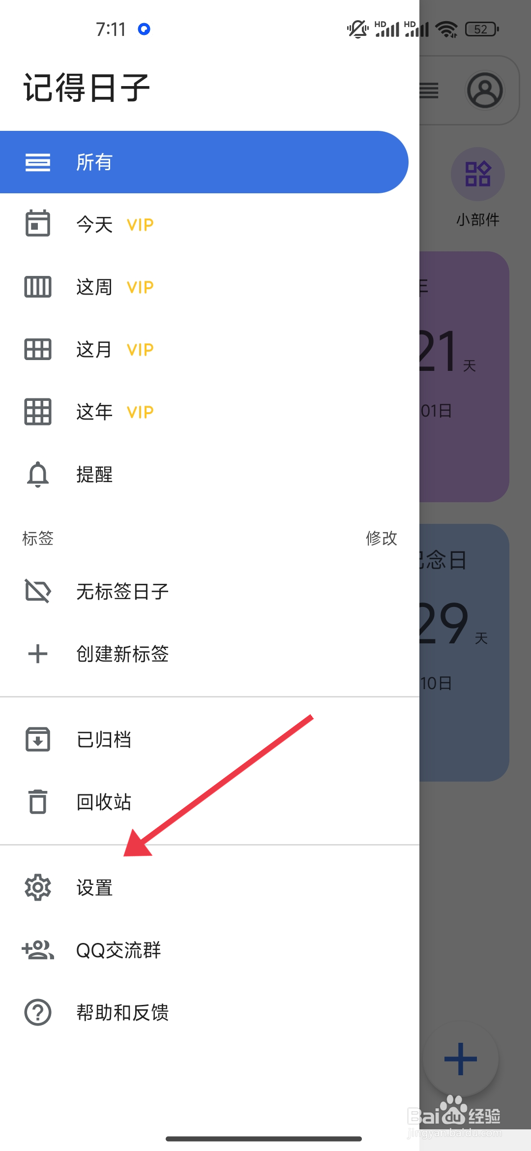 记得日子怎么【清空日历提醒】？