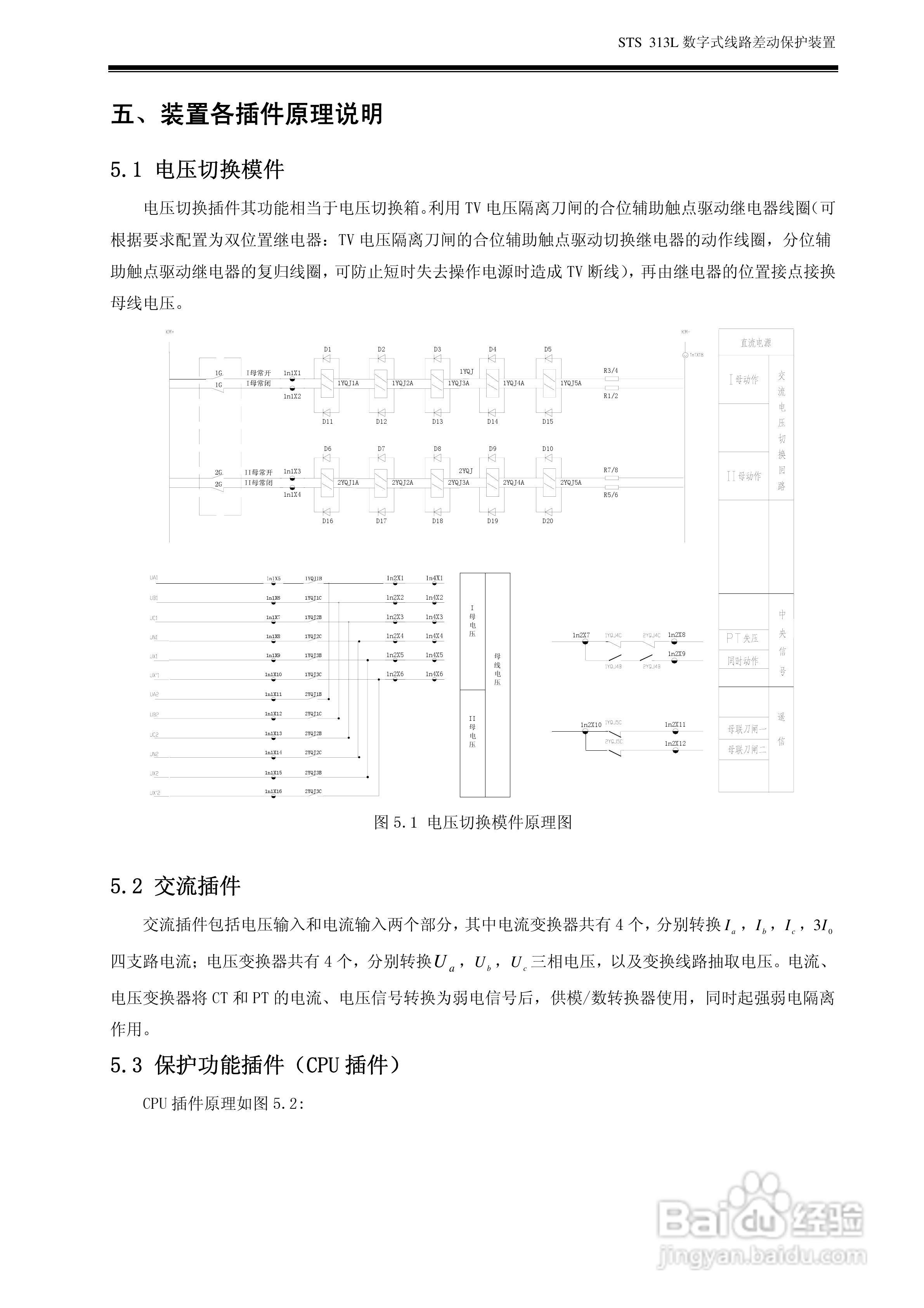 数字式线路差动保护装置 STS313L 使用说明书:[2]