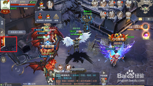 奇迹MU觉醒怎么加入和创建队伍