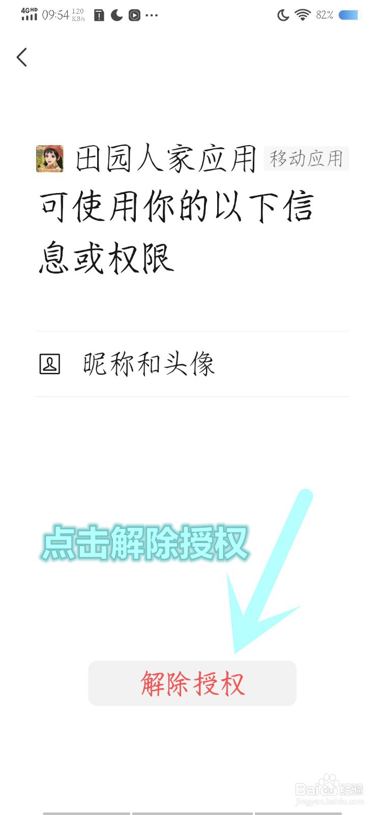 如何注销微信登录的小游戏