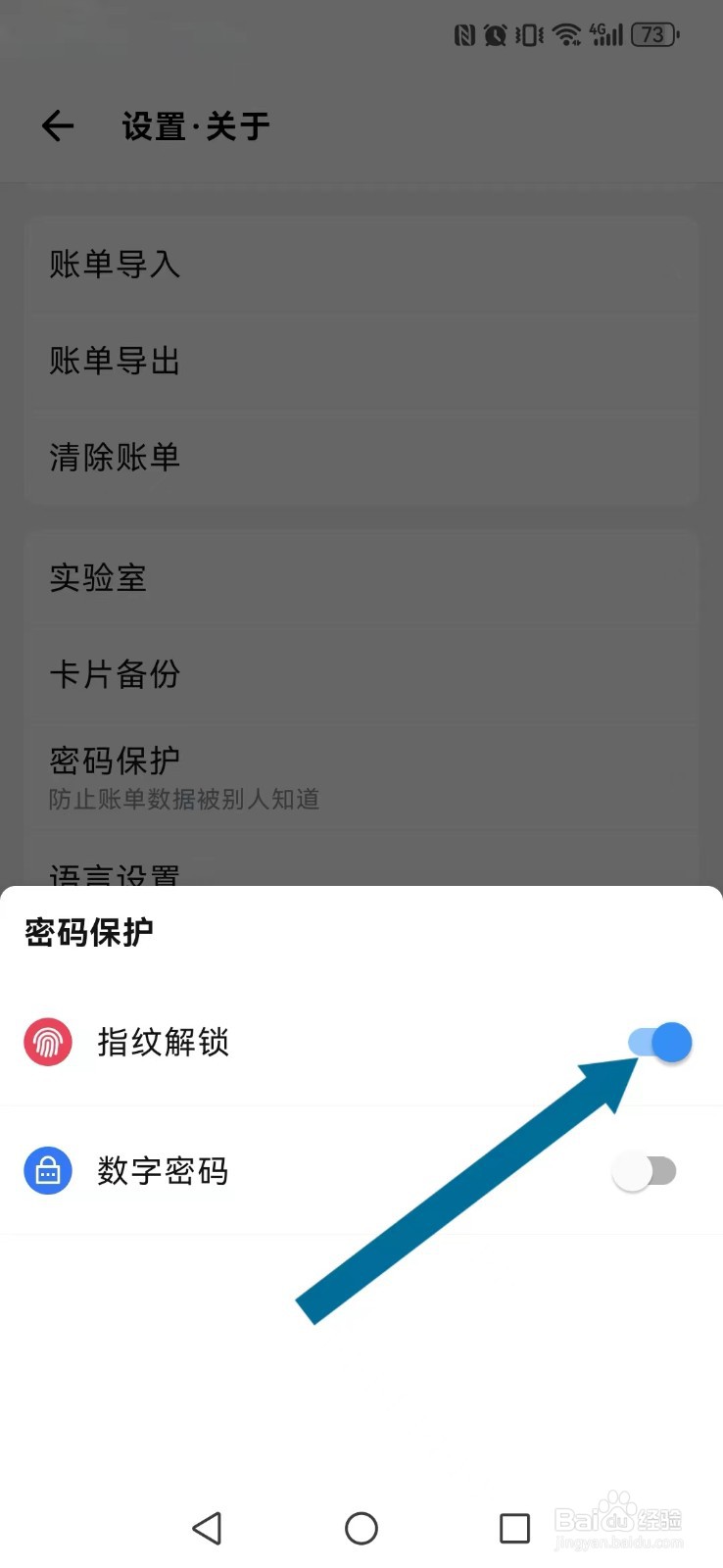 钱迹怎么开启系统指纹自动识别？