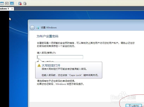 WIN7系统封装教程图解(步骤二)