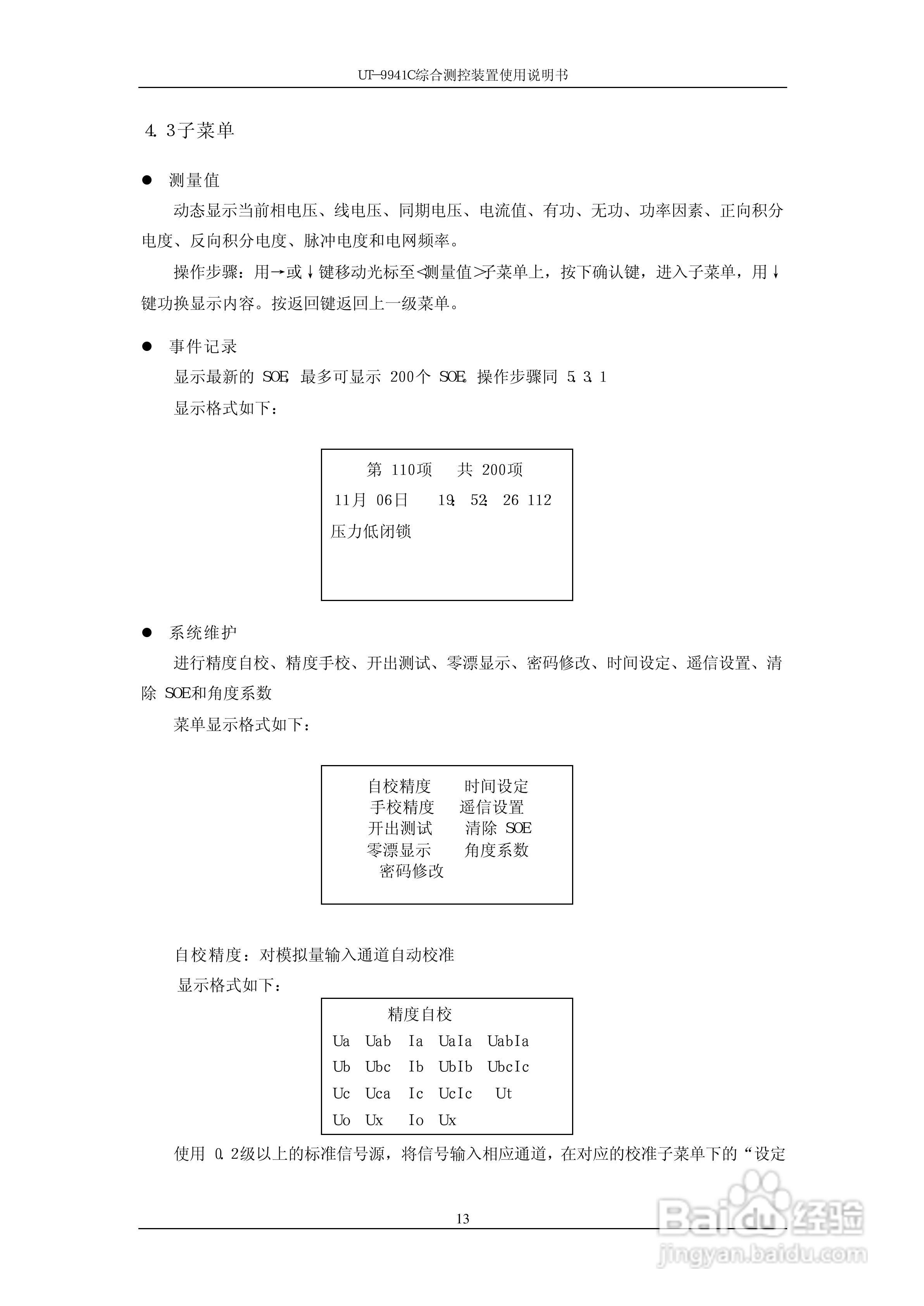 优特电力科技UT-9941C综合测控装置使用说明书:[2]