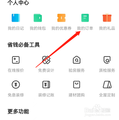 安卓版土巴兔装修如何查看待收货订单？
