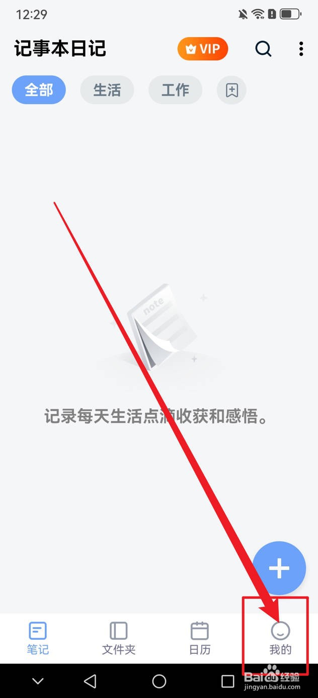 记事本日记怎么记住上一次选择的背景