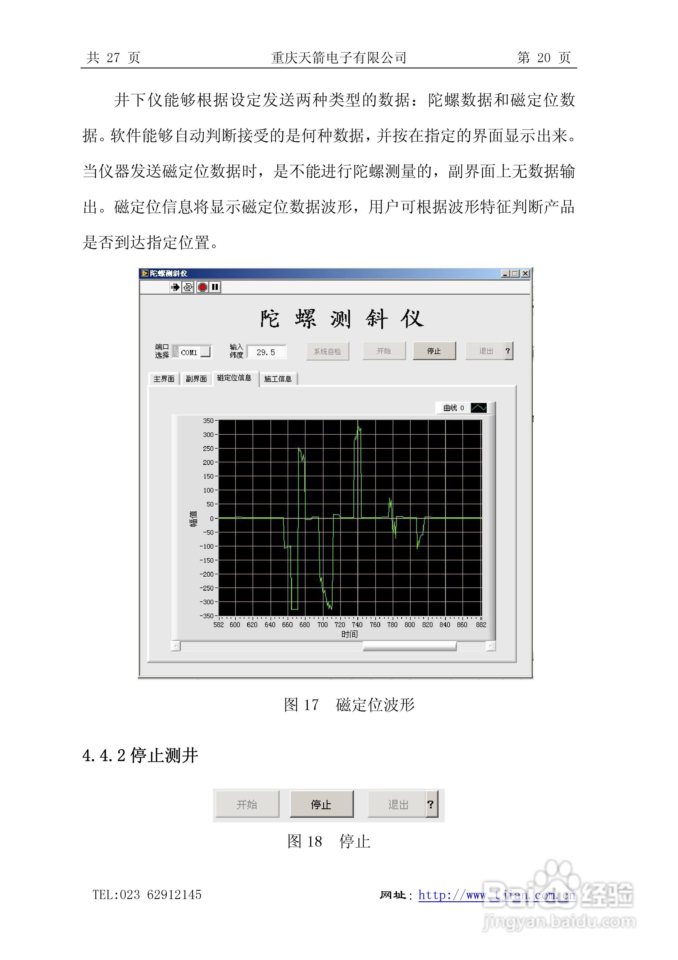 天箭DCX-1型动调陀螺测斜仪的使用说明书:[2]