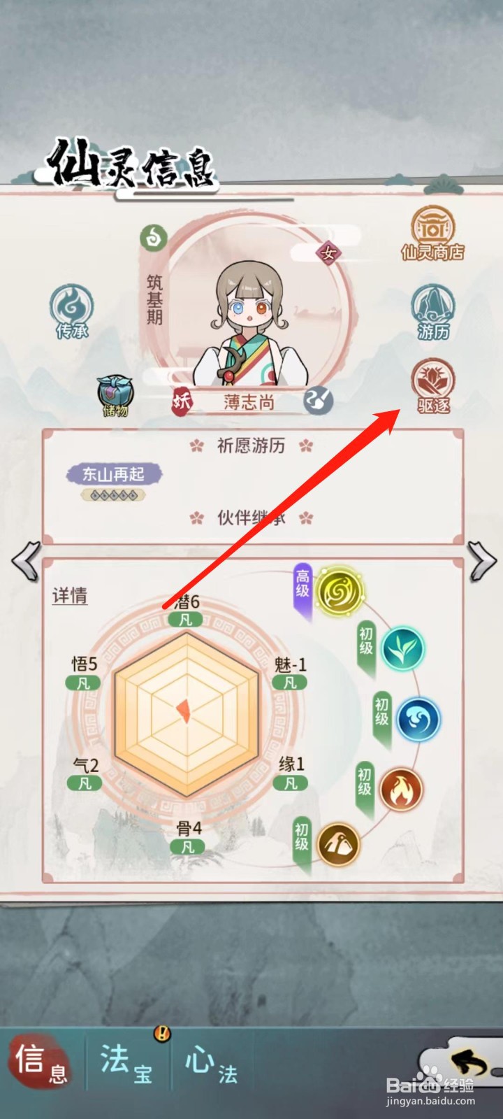 修仙外传怎样驱逐薄志尚