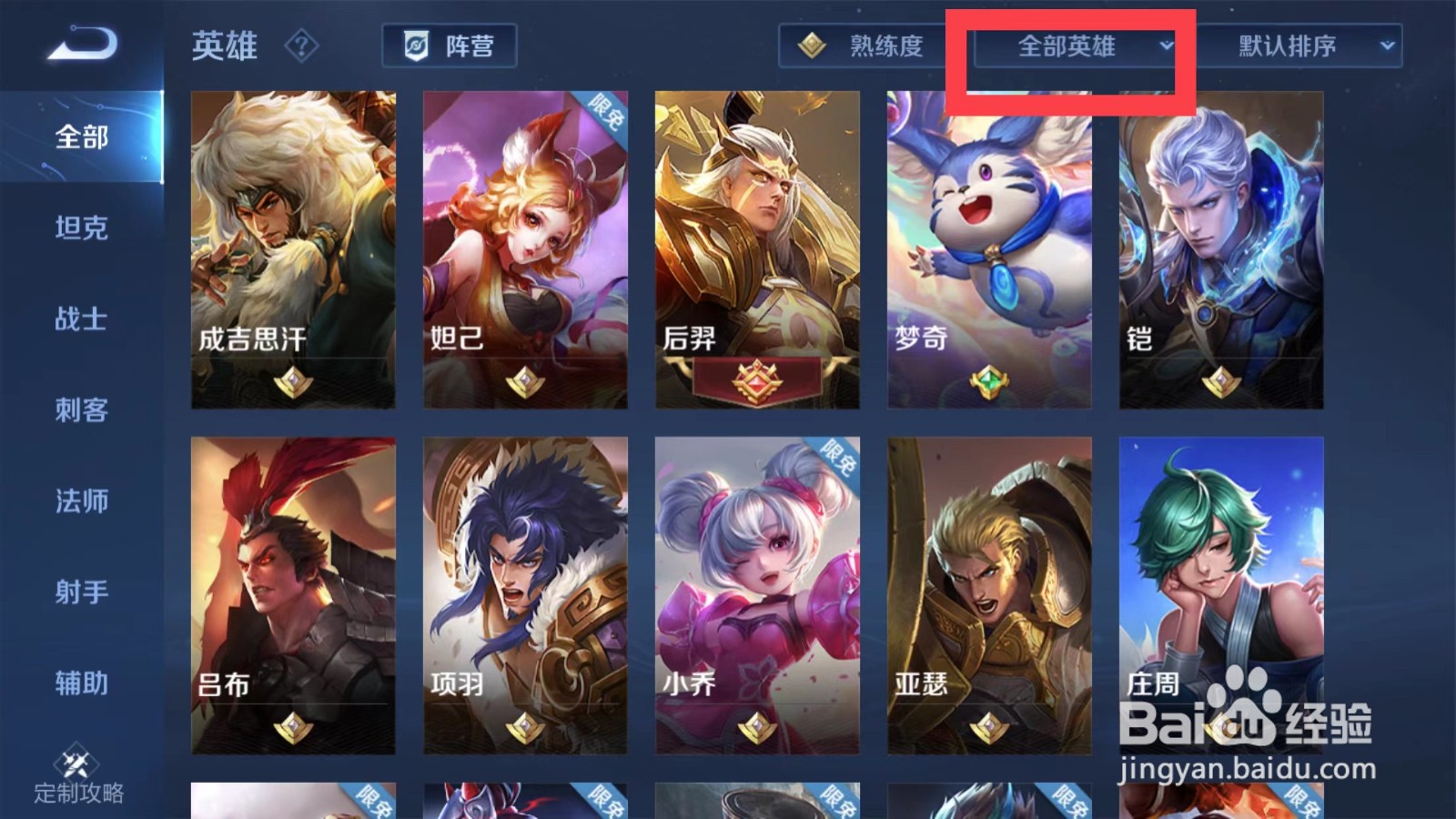 王者荣耀如何查看自己拥有了哪些英雄