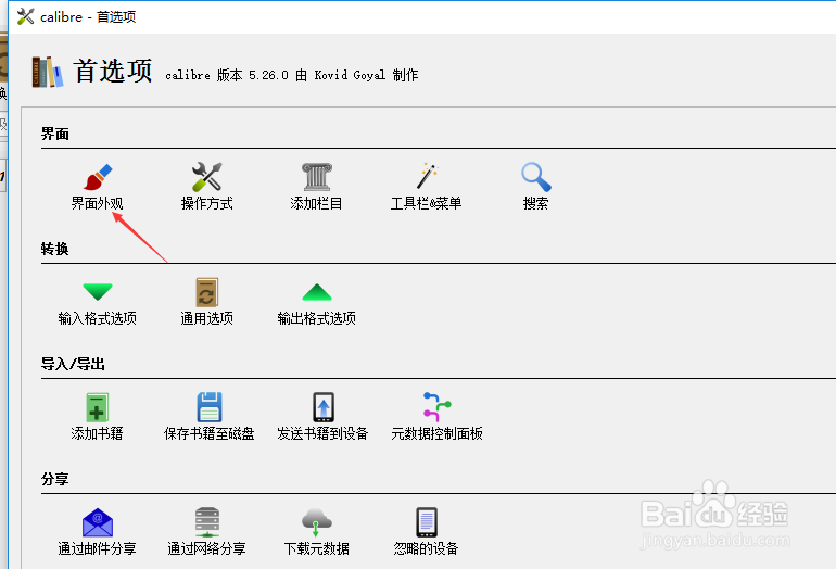 calibre怎么设置在书籍列表中显示行号