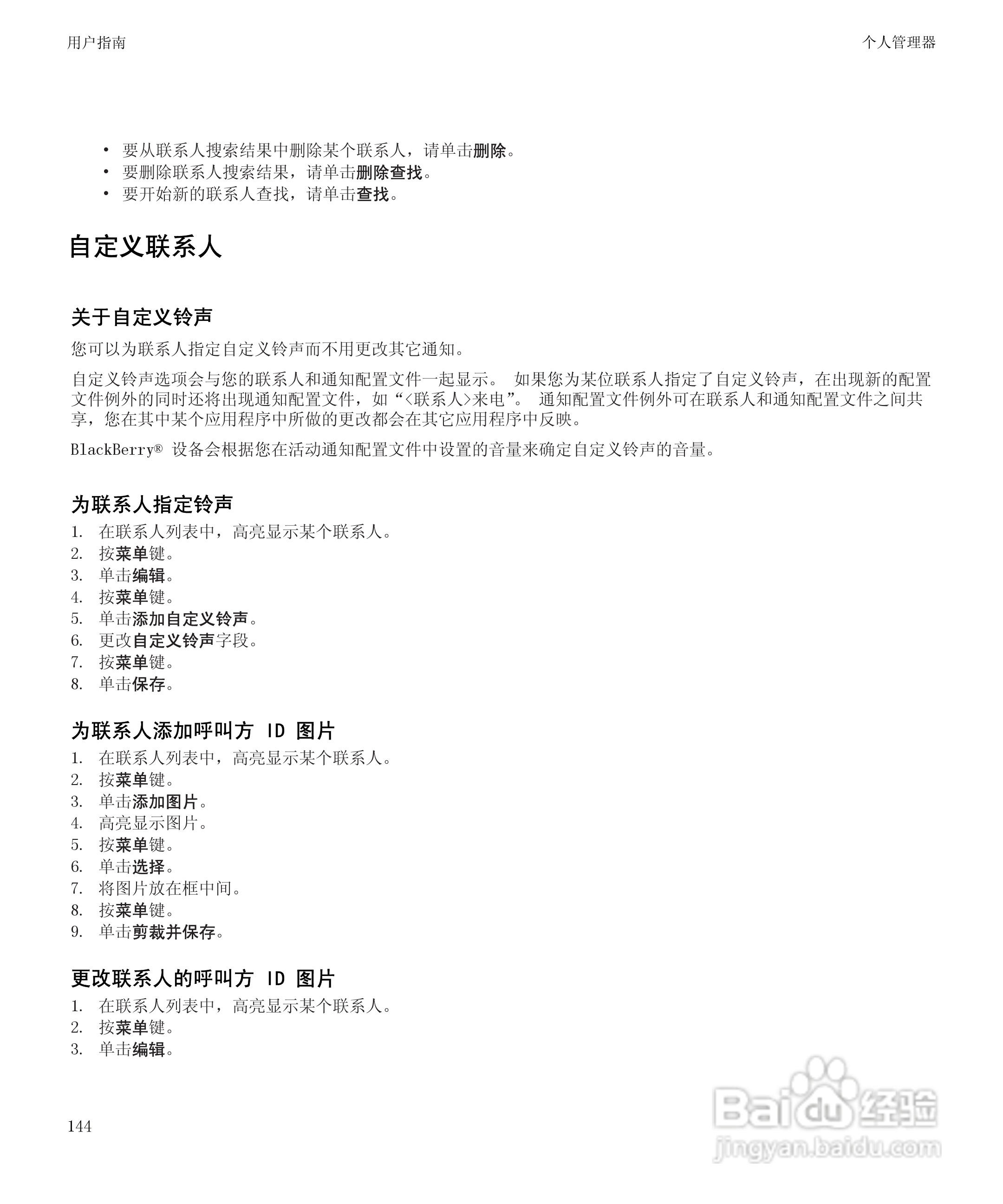 黑莓BlackBerry Storm2 9520手机使用说明书:[15]