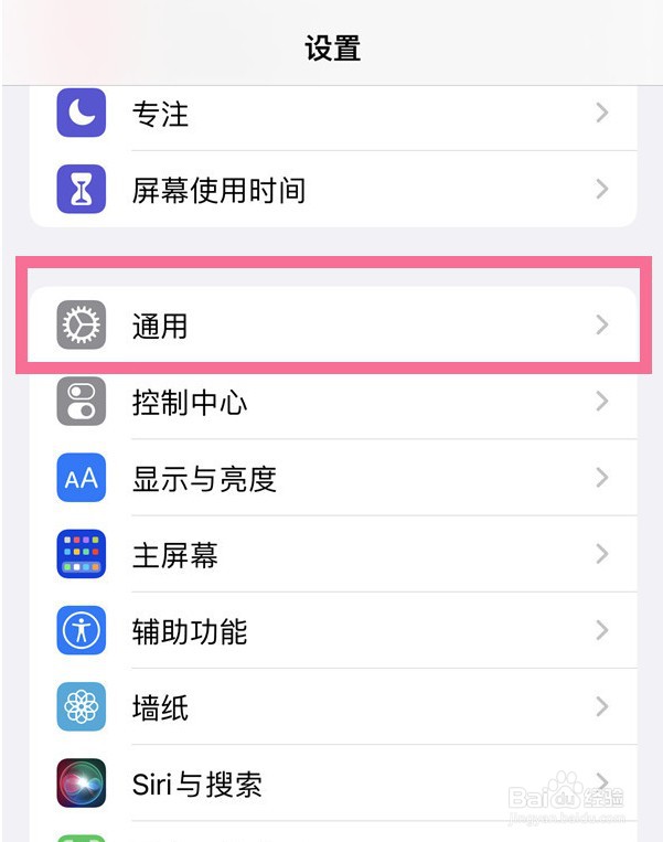 苹果13如何开启APP信任授权