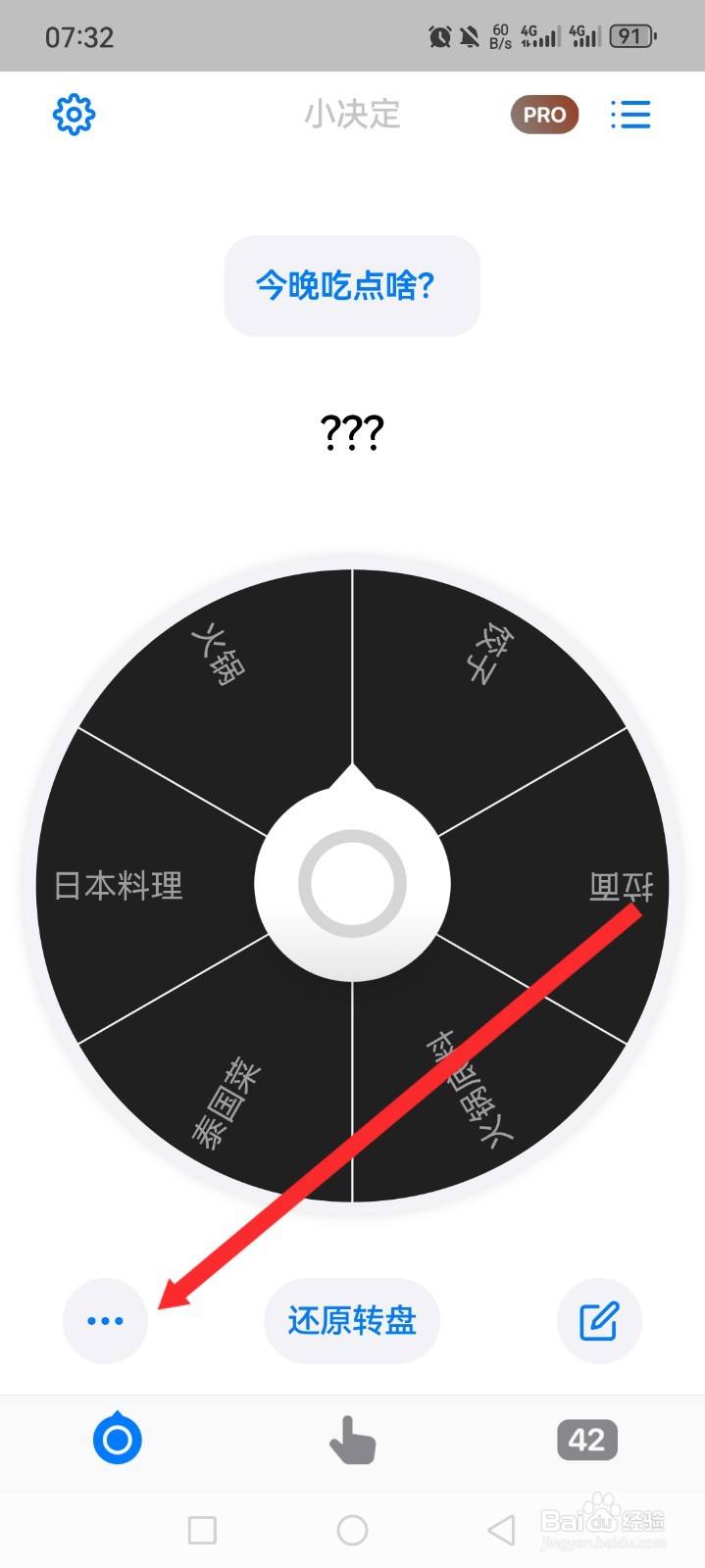 《小决定》如何设置转盘配色