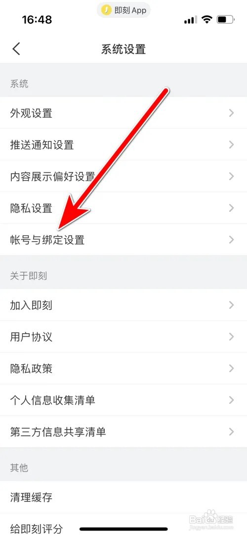即刻怎么操作绑定微信账号
