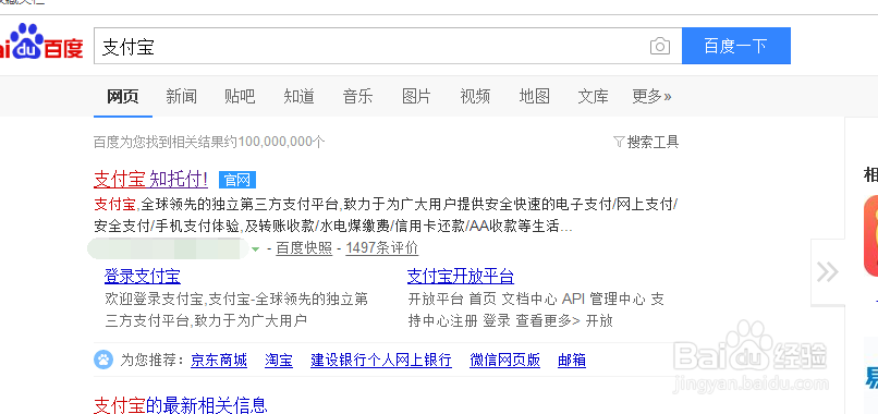 支付宝即时到帐收款服务接口在那里开通?